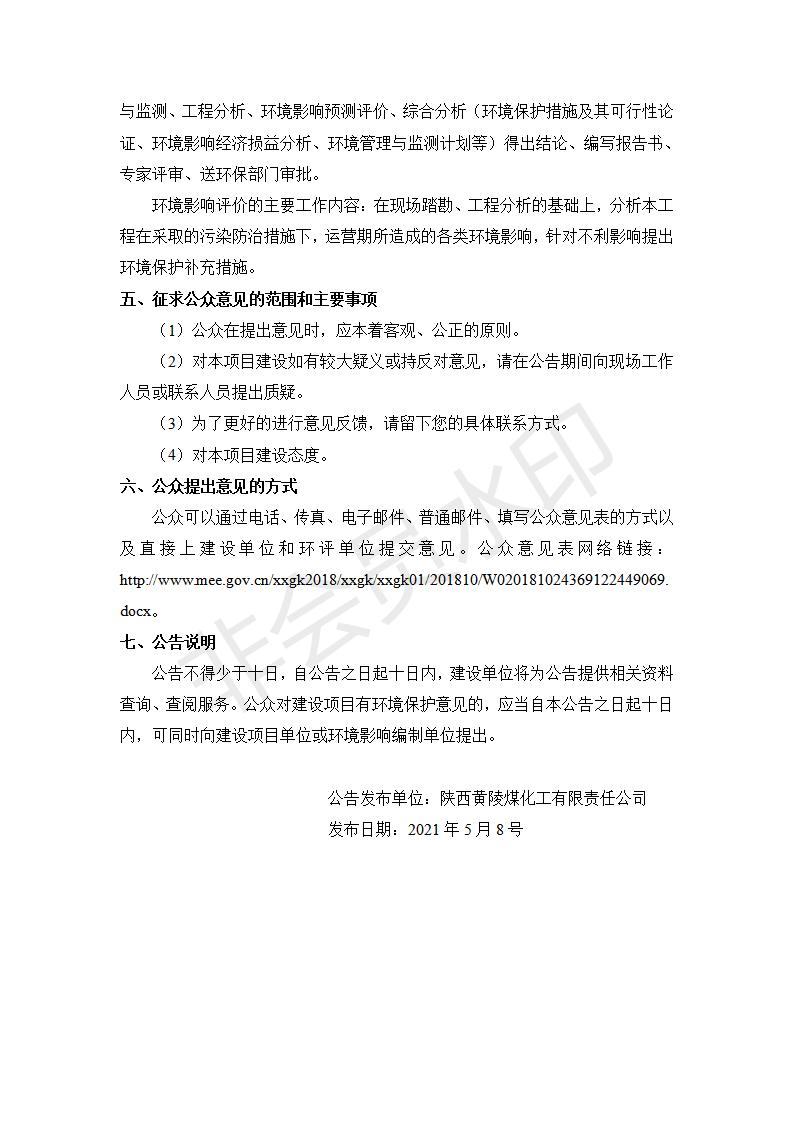 脱硫液提盐升级改造项目环评一次公示信息5.8_02.jpg