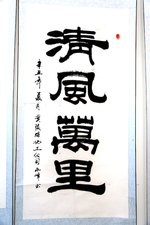 清风万里.JPG