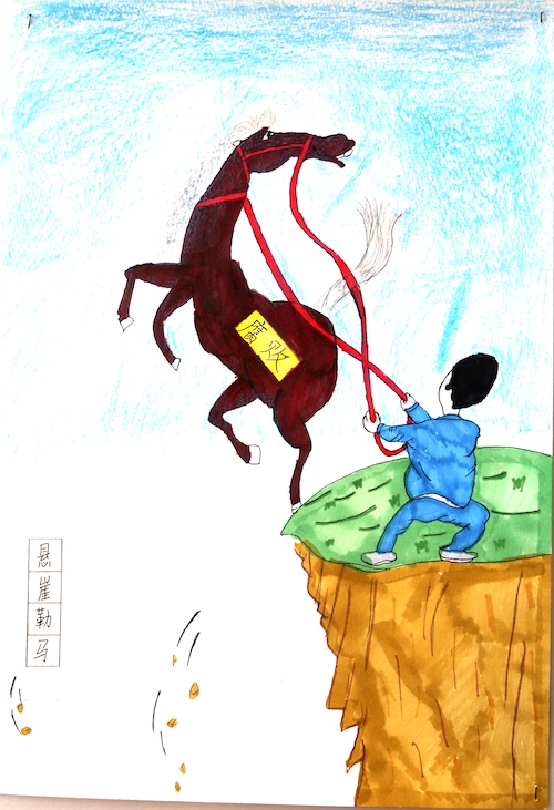 悬崖勒马。化产车间—仝志军.JPG