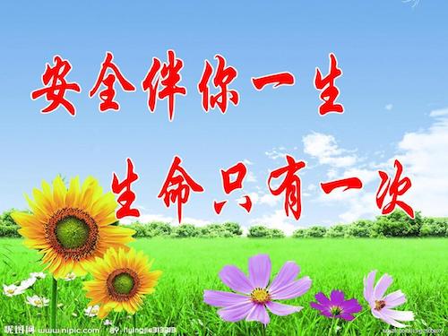 安全1.jpg