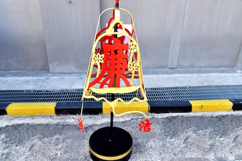 廉洁警钟长鸣.jpg