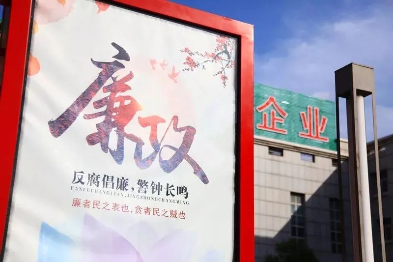 廉洁2.jpg