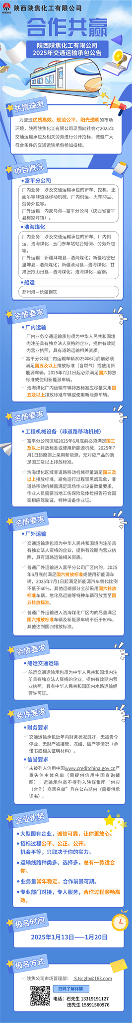 陕焦公司招商_00_副本.jpg