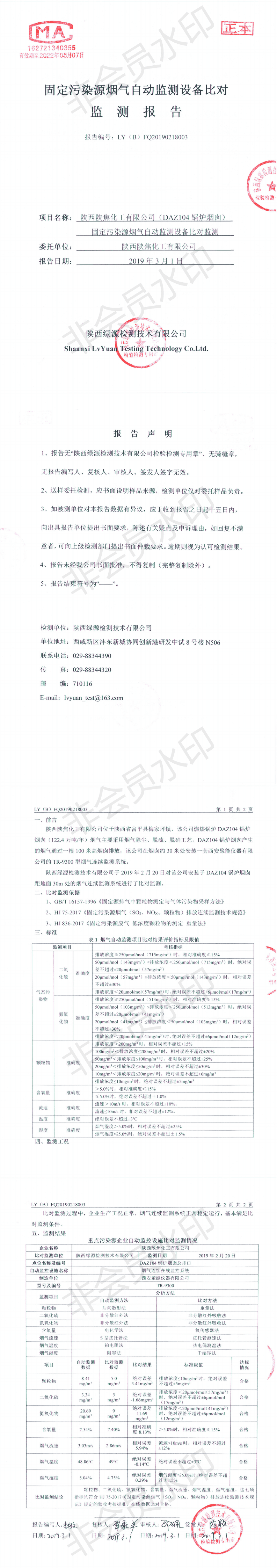 2019年一季度锅炉比对_0.png