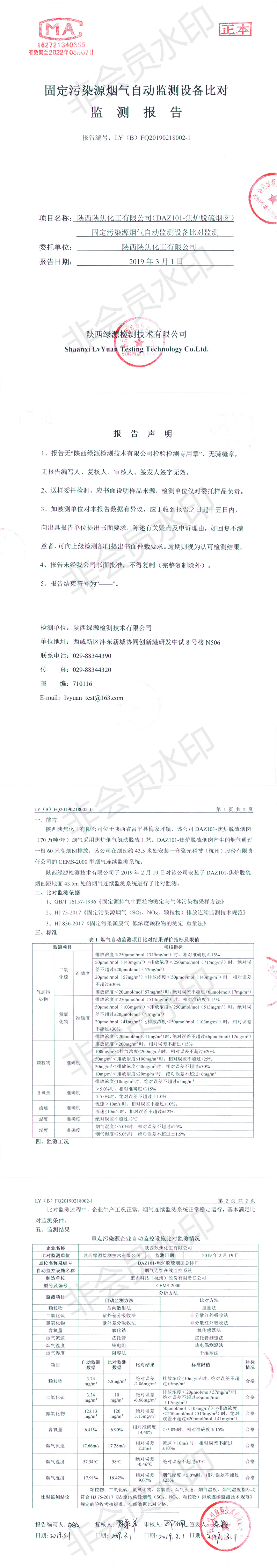 2019年一季度70万吨焦炉比对_0.png