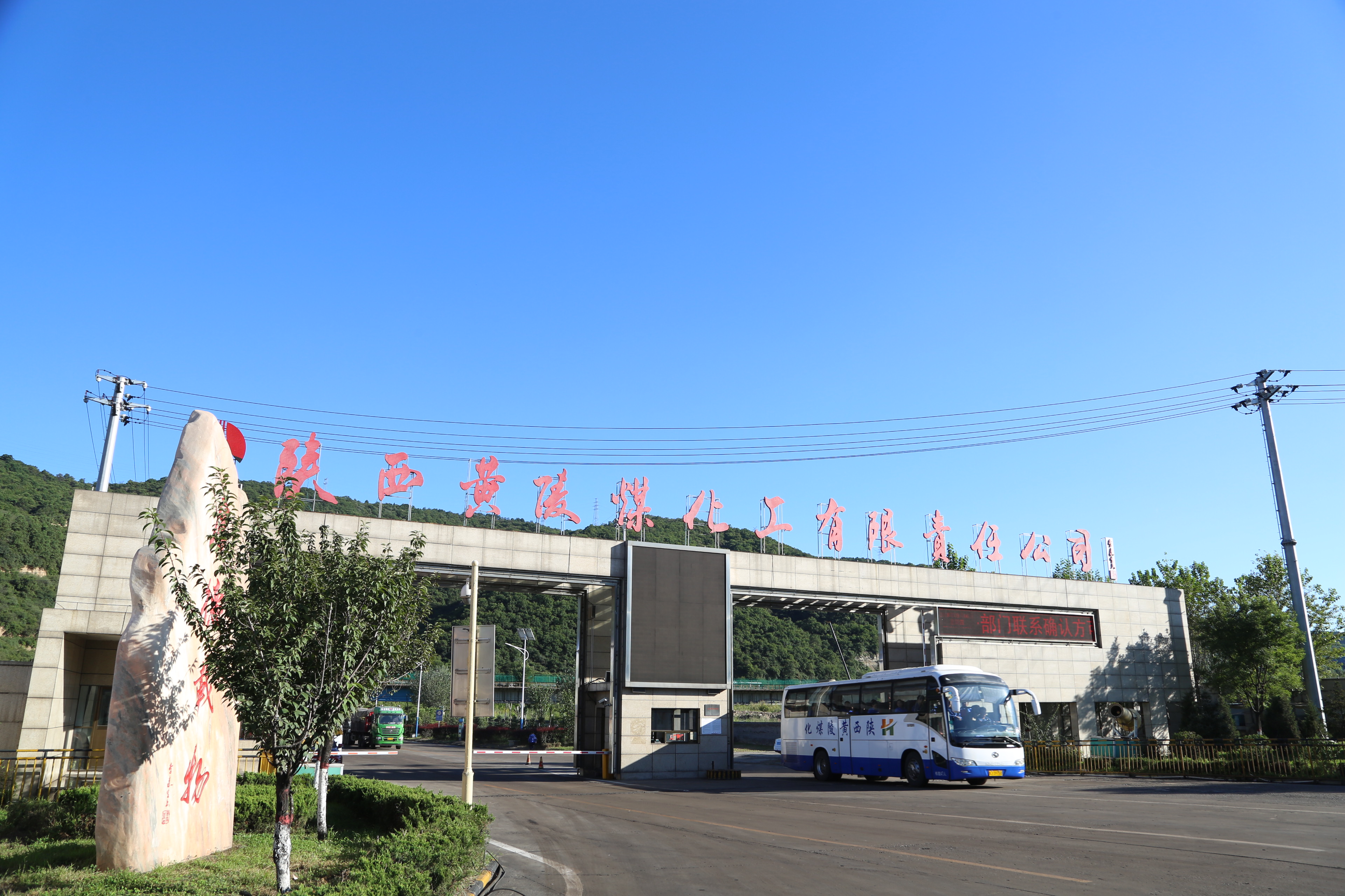 蓝天下的黄陵煤化工1.JPG