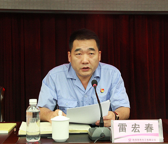  雷总传达中省、集团专题教育工作会精神